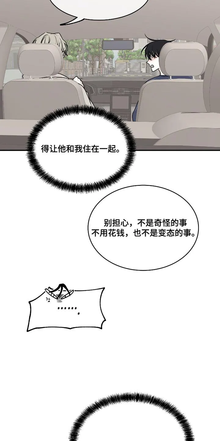 第174章：【第三季】捉迷藏 第13页