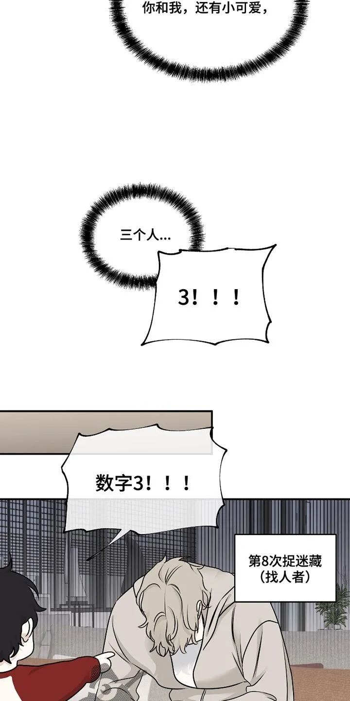 第174章：【第三季】捉迷藏 第14页