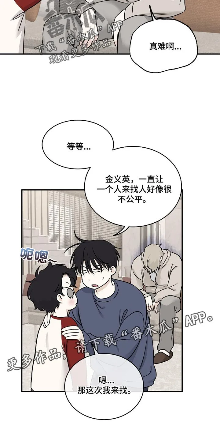 第174章：【第三季】捉迷藏 第15页