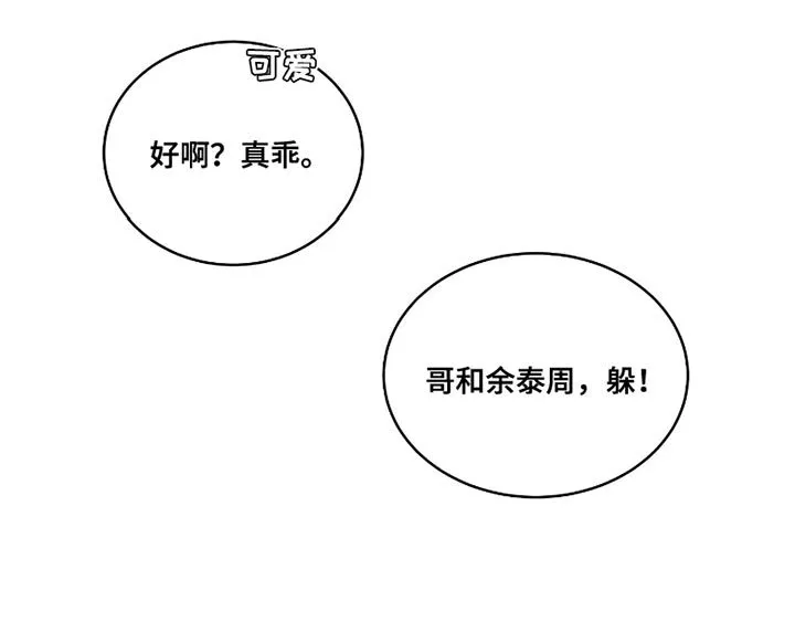第174章：【第三季】捉迷藏 第16页