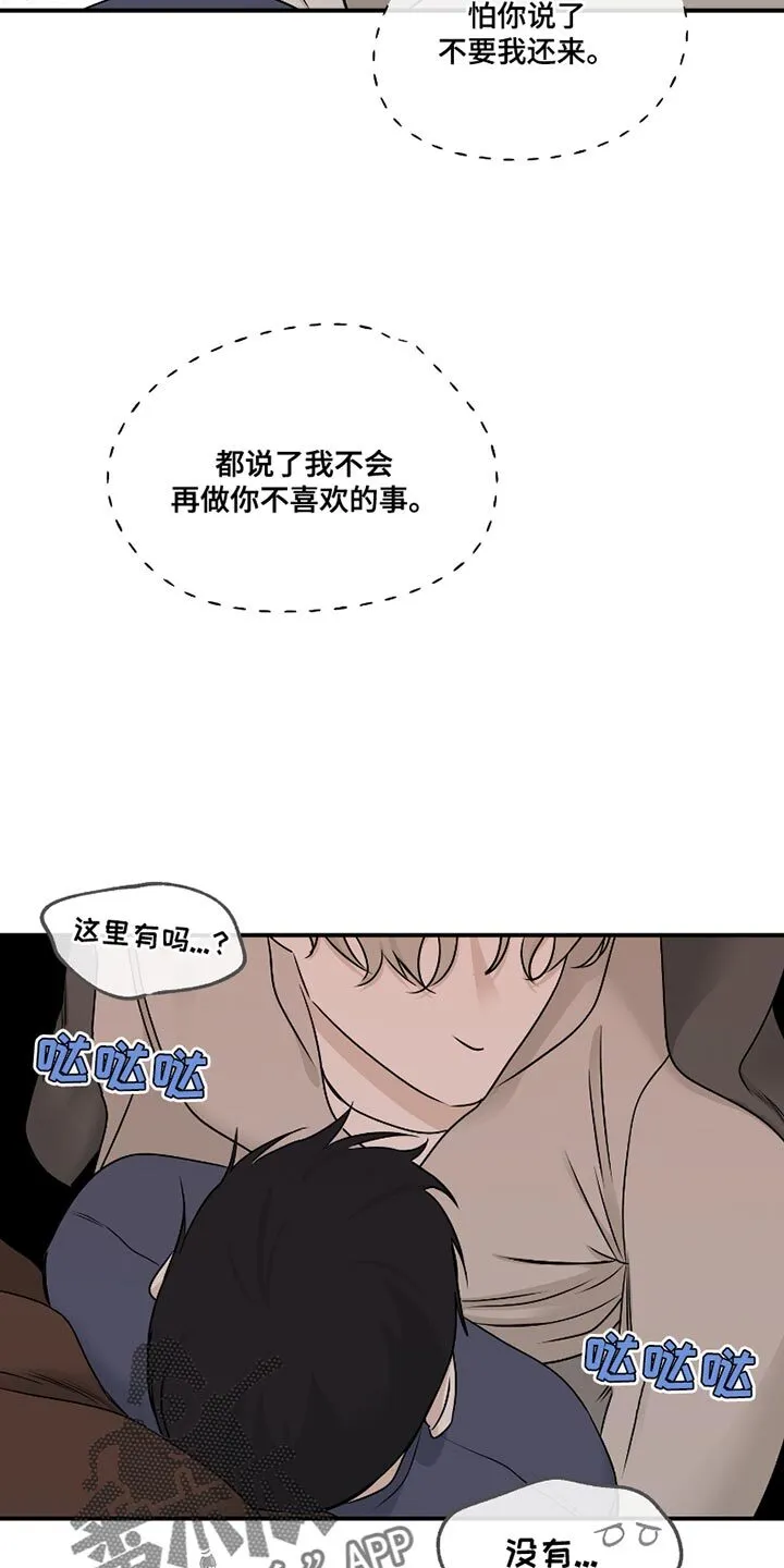 第175章：【第三季】藏起来 第12页