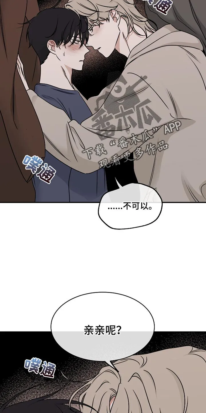 第175章：【第三季】藏起来 第15页