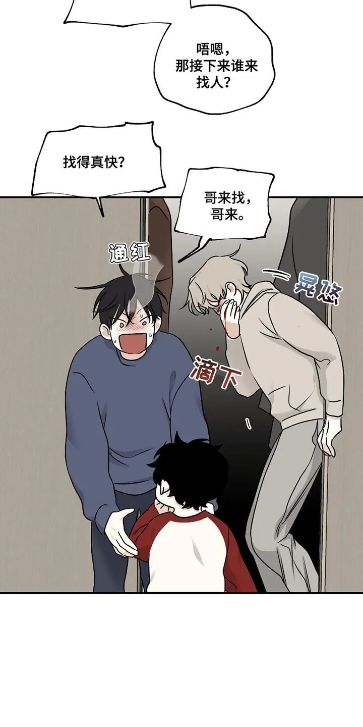 第176章：【第三季】都说了不要！ 第2页