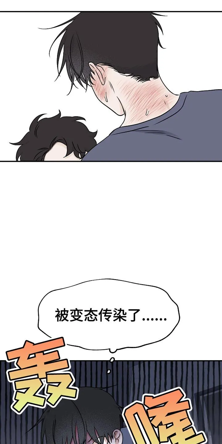 第176章：【第三季】都说了不要！ 第3页