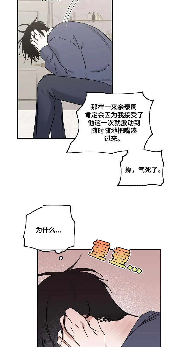 第176章：【第三季】都说了不要！ 第5页