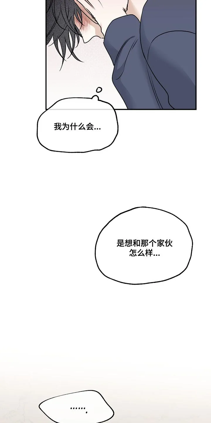 第176章：【第三季】都说了不要！ 第6页