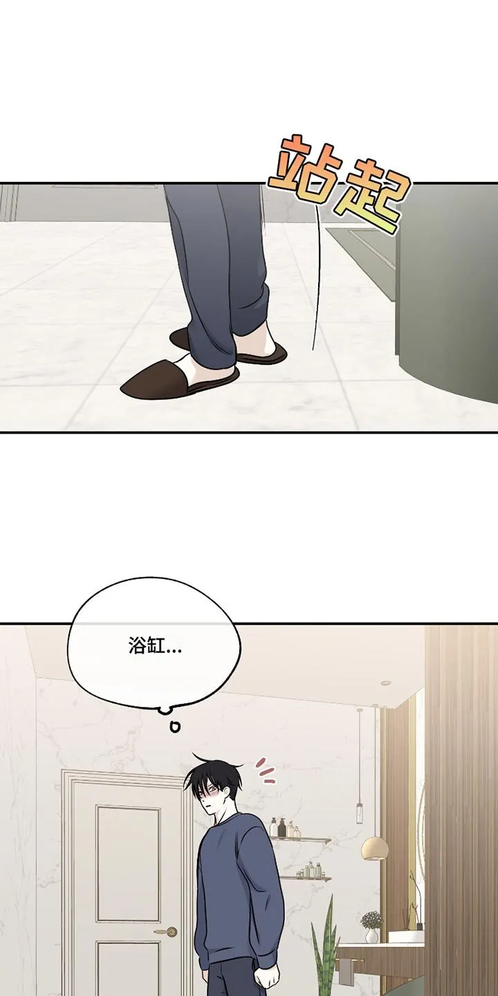 第176章：【第三季】都说了不要！ 第8页