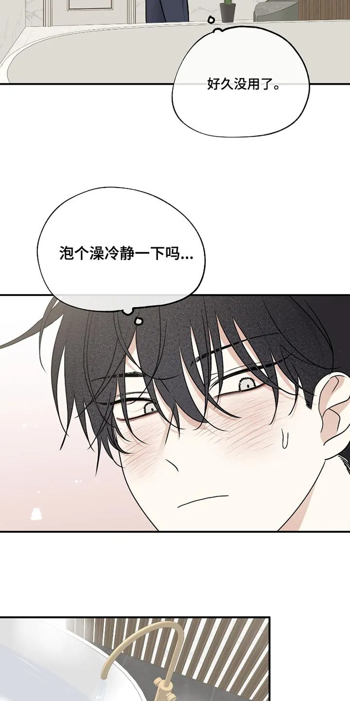 第176章：【第三季】都说了不要！ 第9页