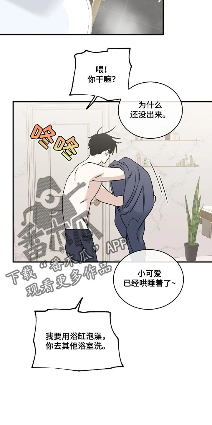第176章：【第三季】都说了不要！ 第10页
