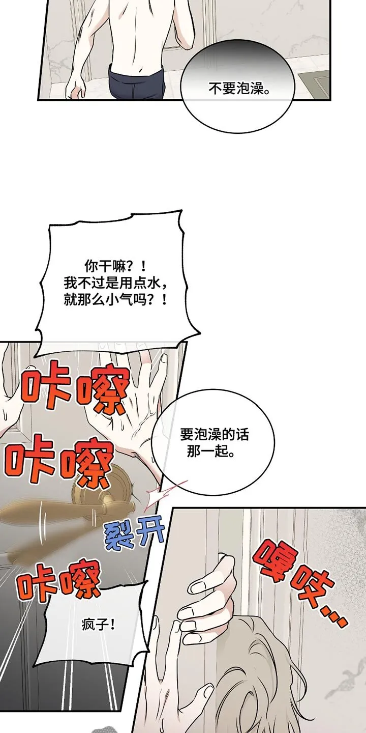 第176章：【第三季】都说了不要！ 第13页