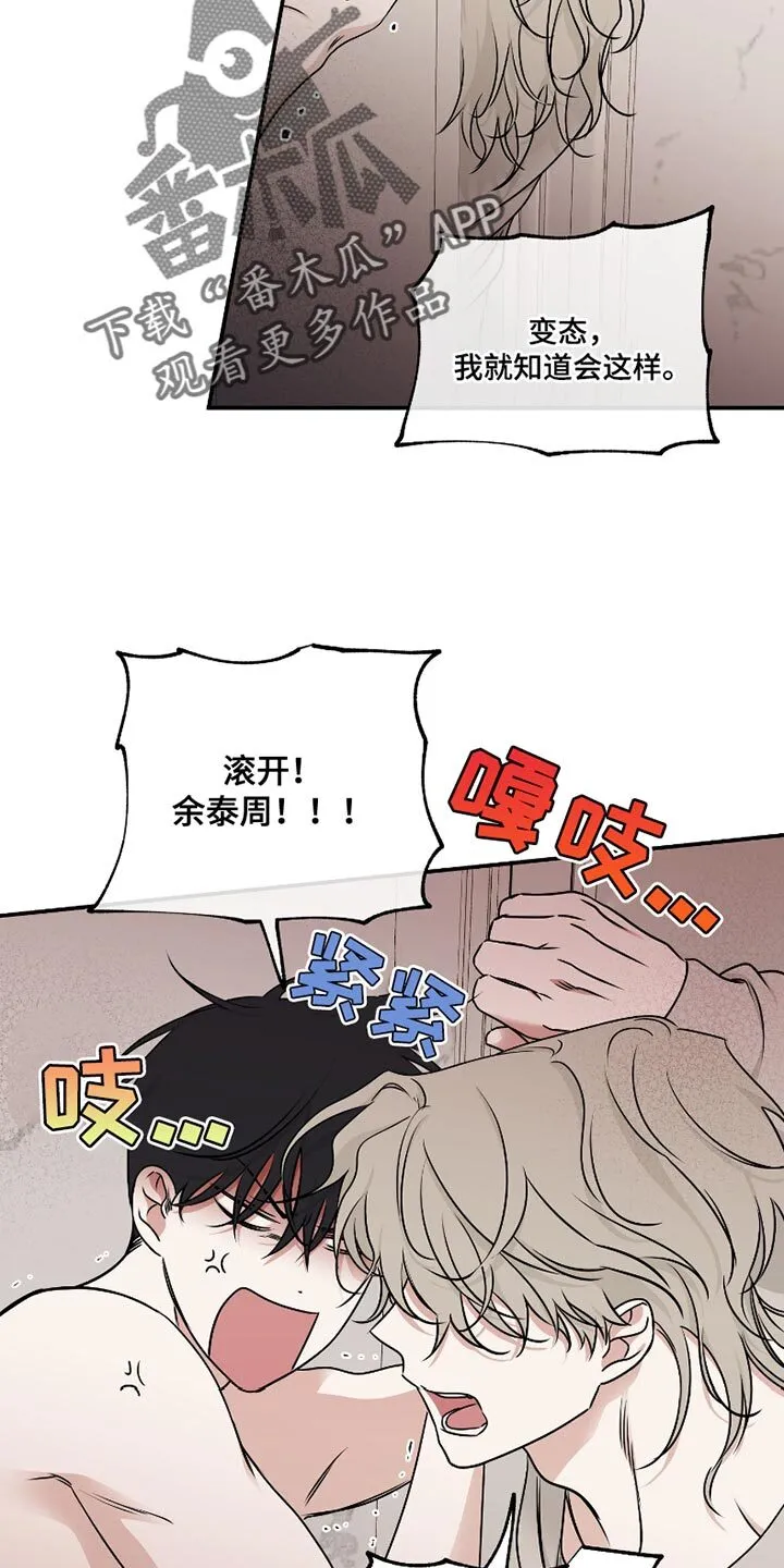 第176章：【第三季】都说了不要！ 第14页