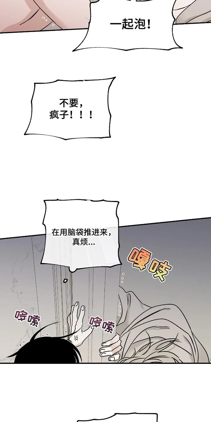 第176章：【第三季】都说了不要！ 第15页