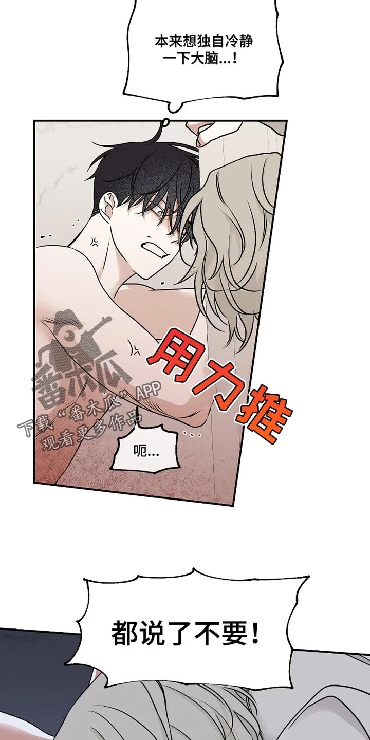 第176章：【第三季】都说了不要！ 第16页
