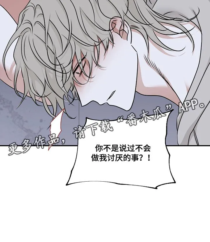 第176章：【第三季】都说了不要！ 第17页