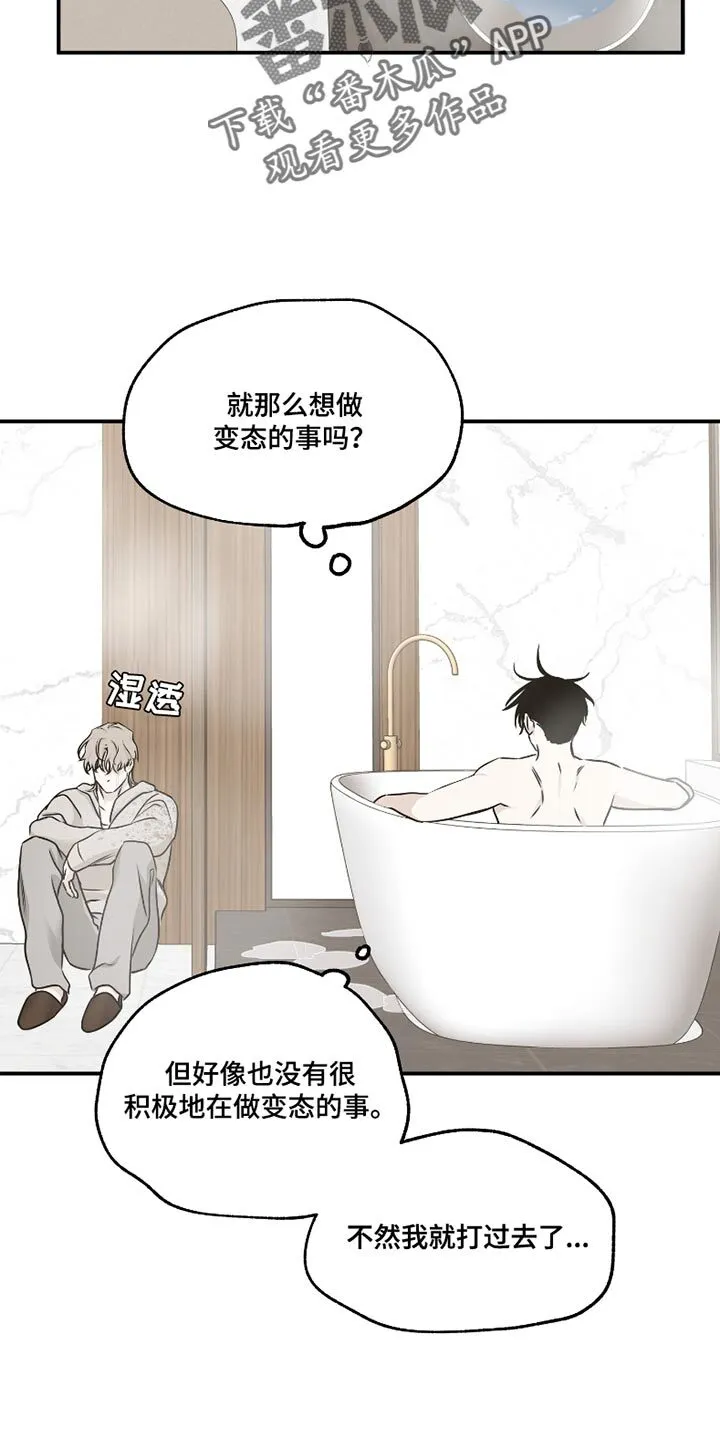 第177章：【第三季】活下去 第9页