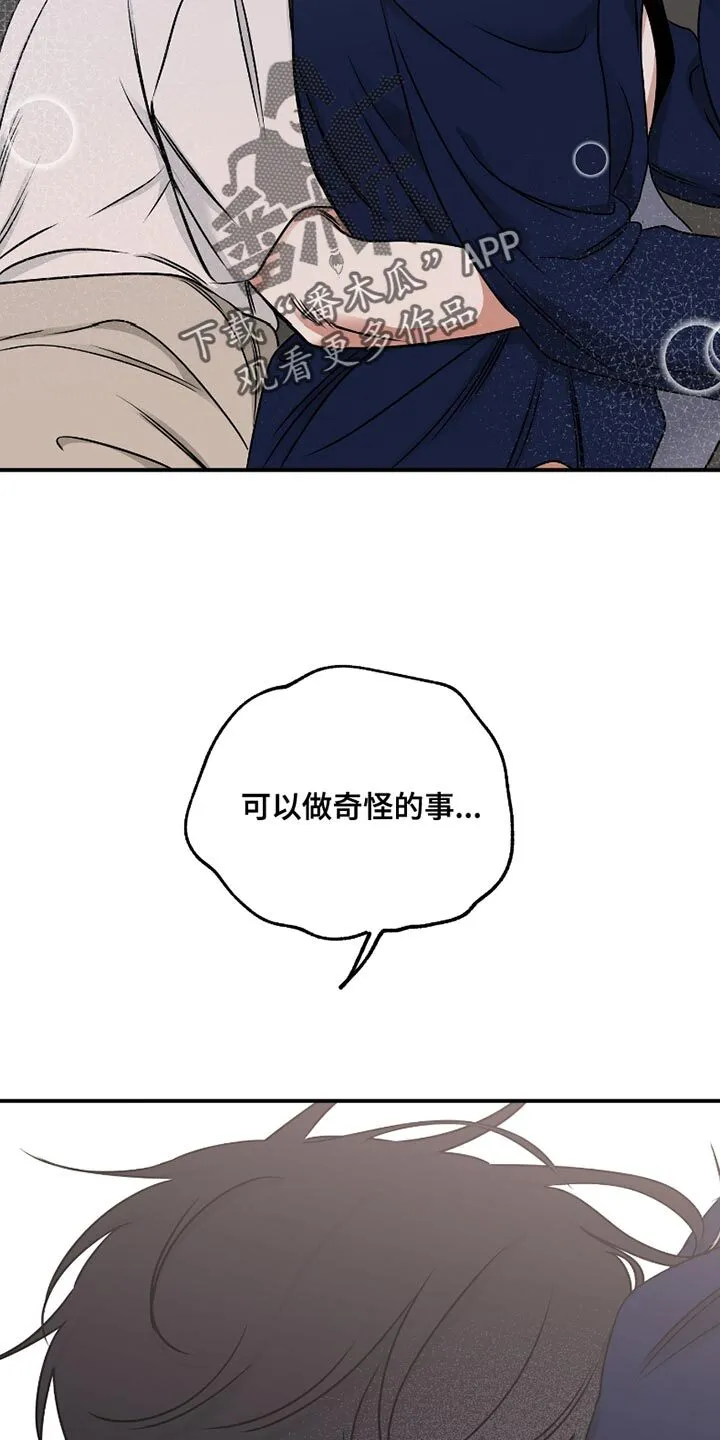 第178章：【第三季】再答应你一个愿望 第15页