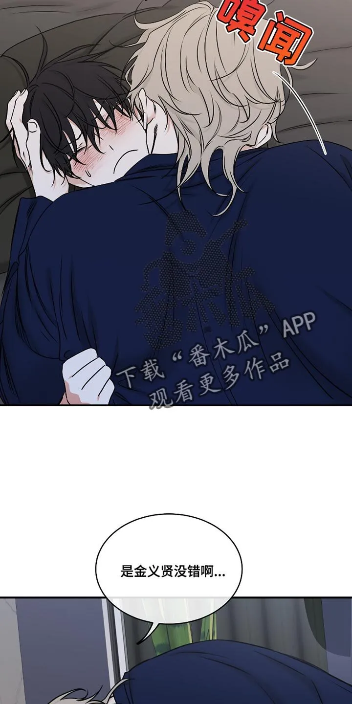 第179章：【第三季】我会自己慢慢想 第3页