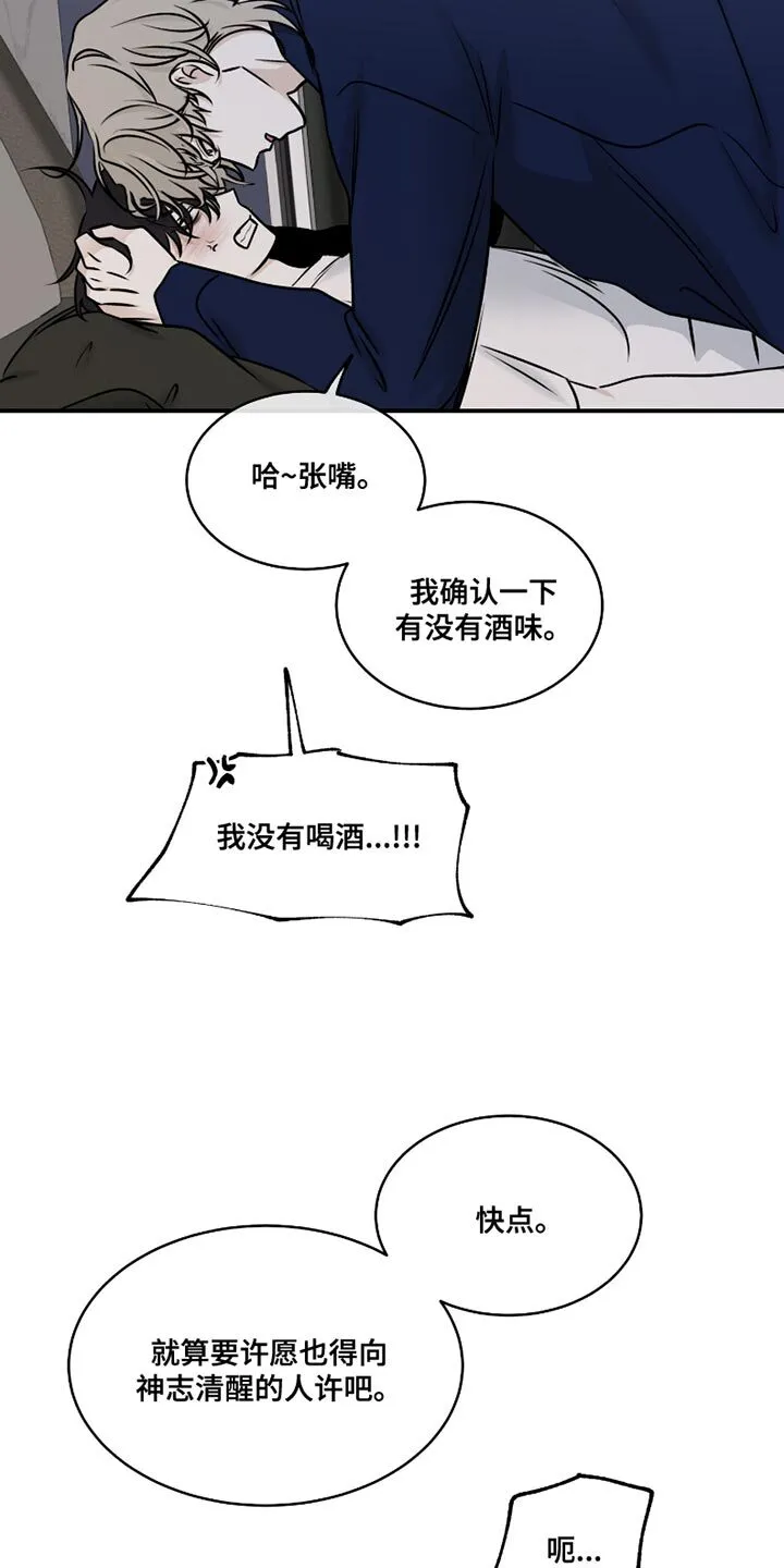 第179章：【第三季】我会自己慢慢想 第4页