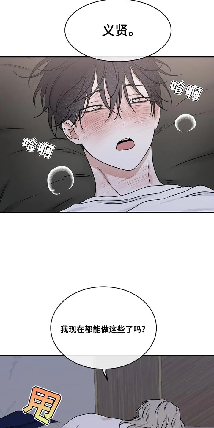 第179章：【第三季】我会自己慢慢想 第8页