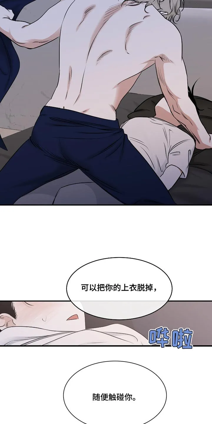 第179章：【第三季】我会自己慢慢想 第9页