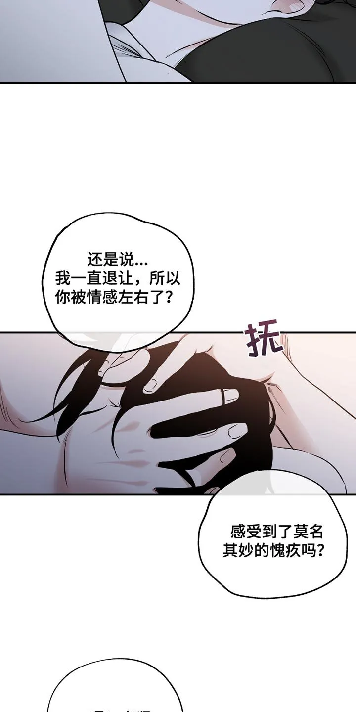 第179章：【第三季】我会自己慢慢想 第12页