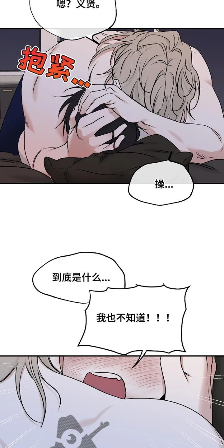 第179章：【第三季】我会自己慢慢想 第13页
