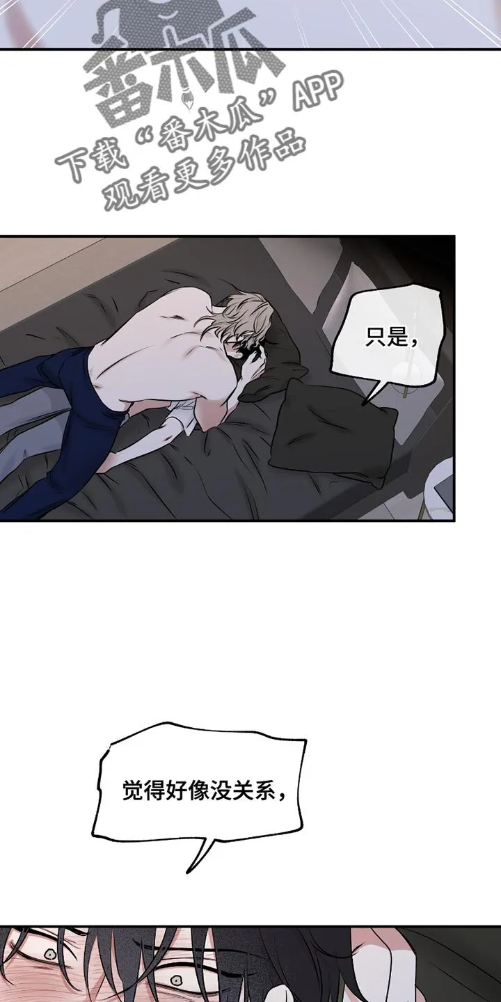 第179章：【第三季】我会自己慢慢想 第14页