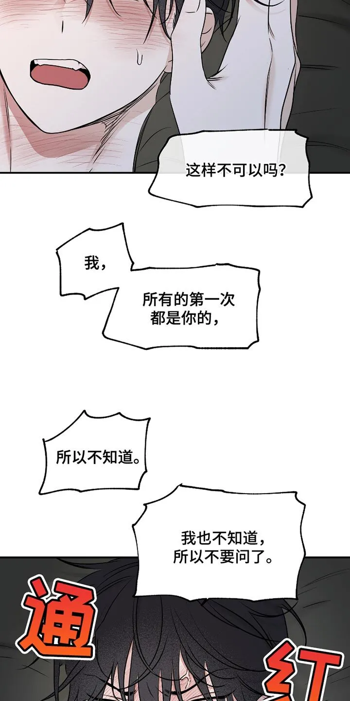 第179章：【第三季】我会自己慢慢想 第15页