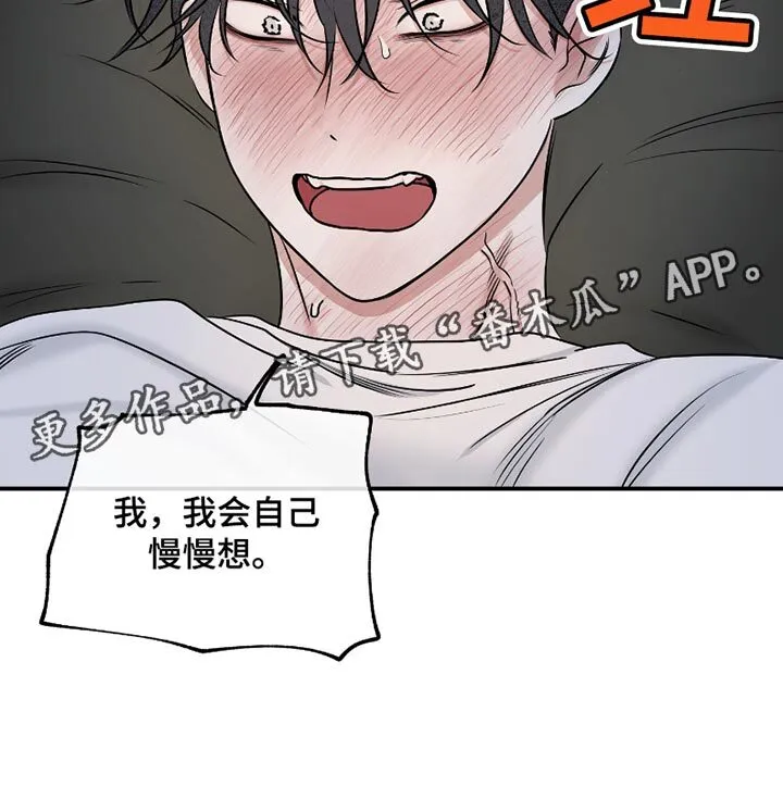 第179章：【第三季】我会自己慢慢想 第16页