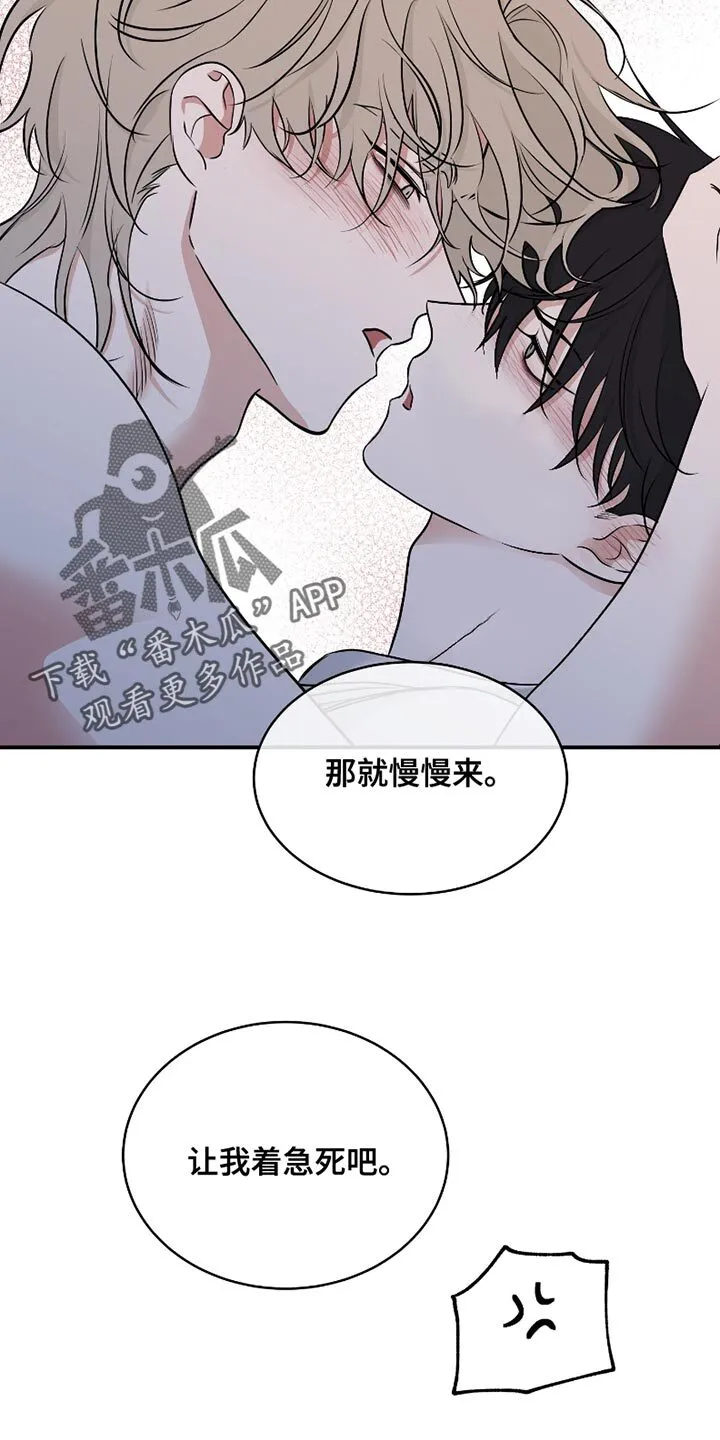 第179章：【第三季】我会自己慢慢想 第18页
