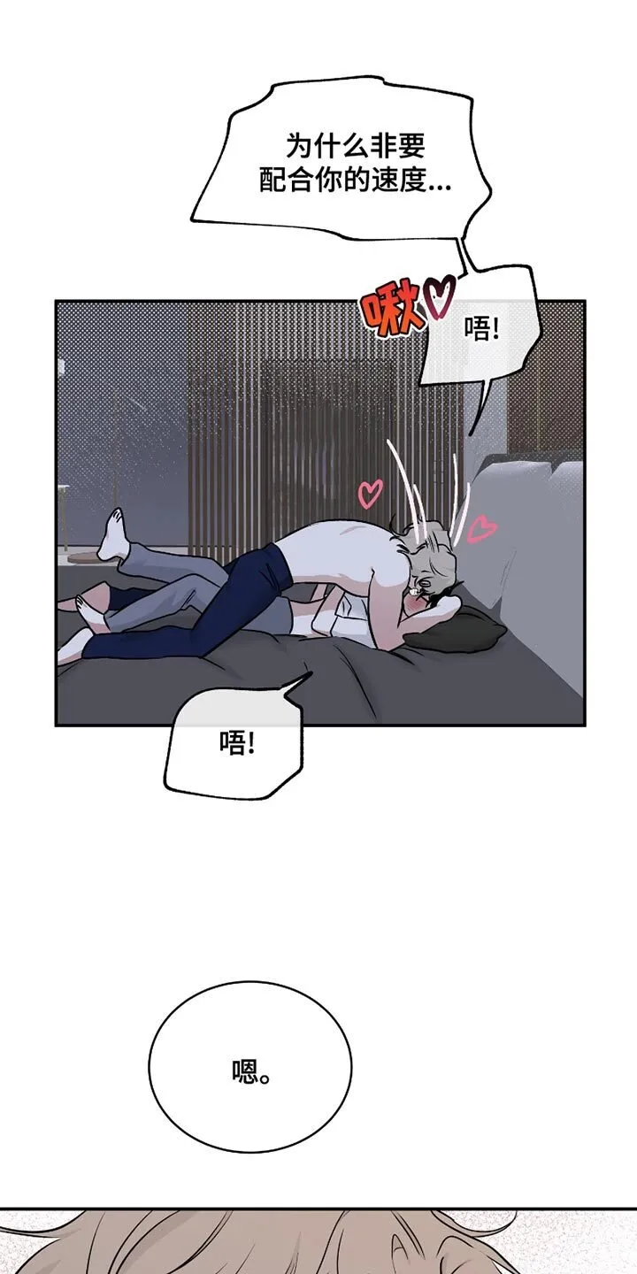第180章：【第三季】贴贴怪 第1页