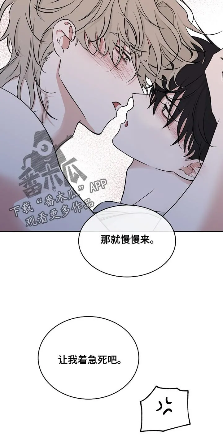 第180章：【第三季】贴贴怪 第2页