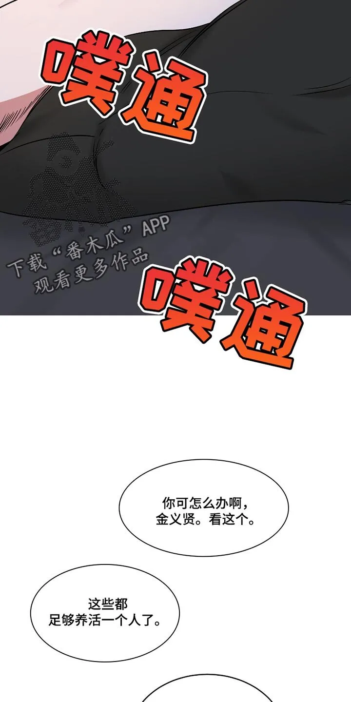 第180章：【第三季】贴贴怪 第7页