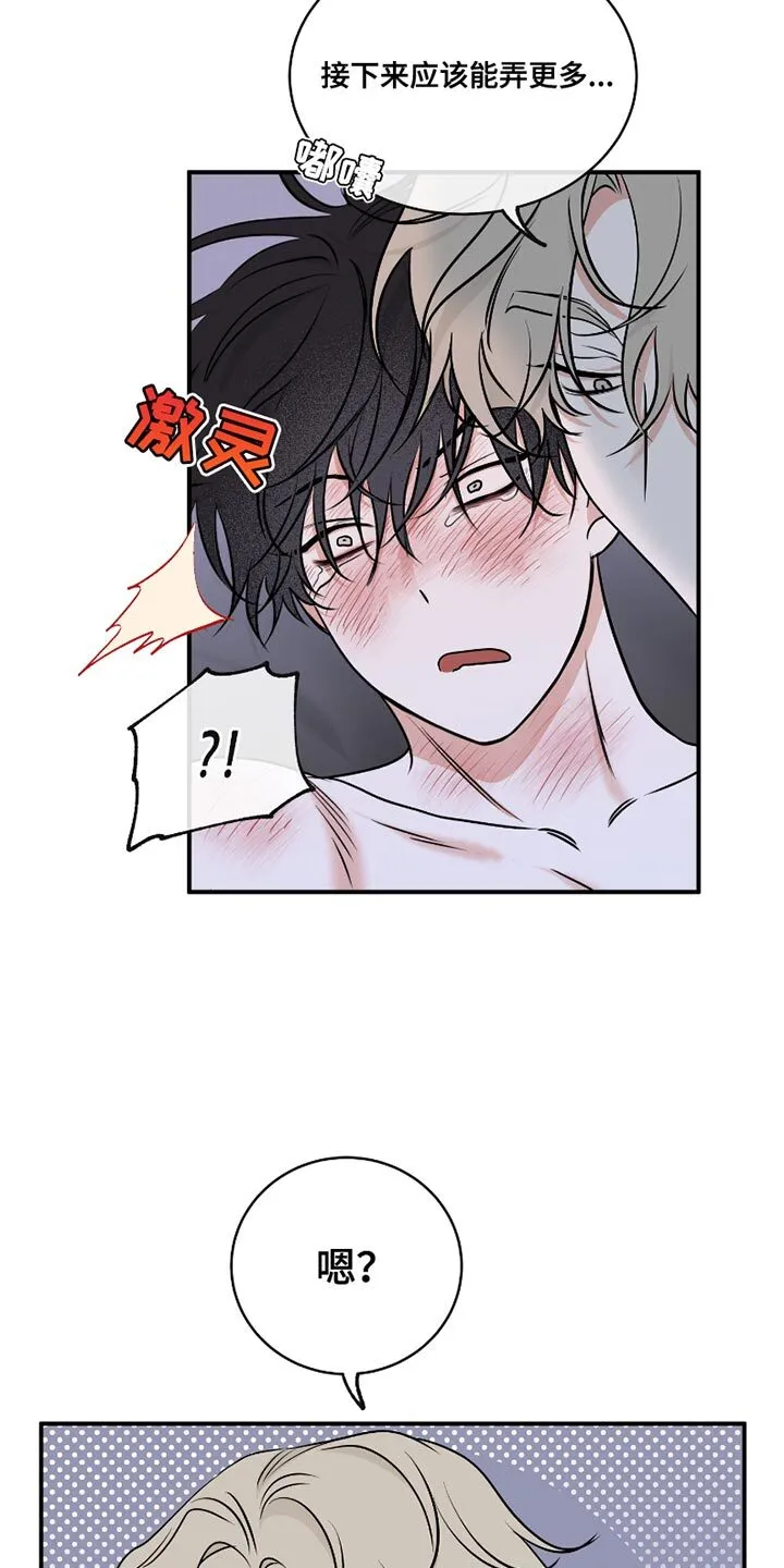 第180章：【第三季】贴贴怪 第8页