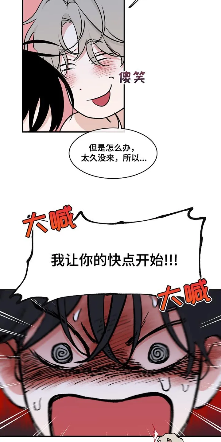 第180章：【第三季】贴贴怪 第11页