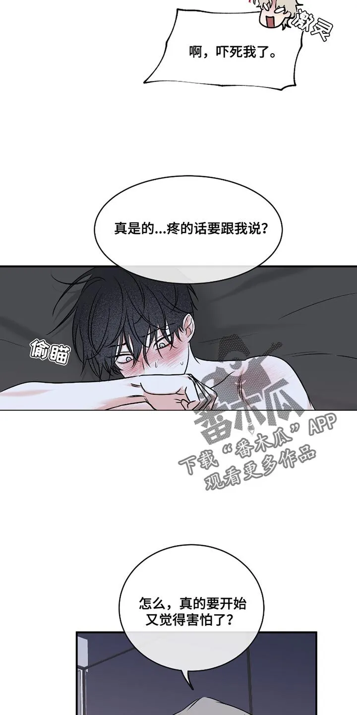 第180章：【第三季】贴贴怪 第12页