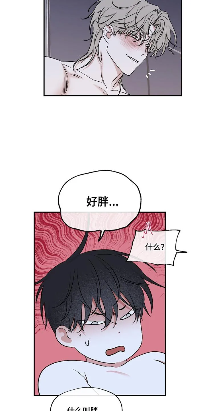 第180章：【第三季】贴贴怪 第13页