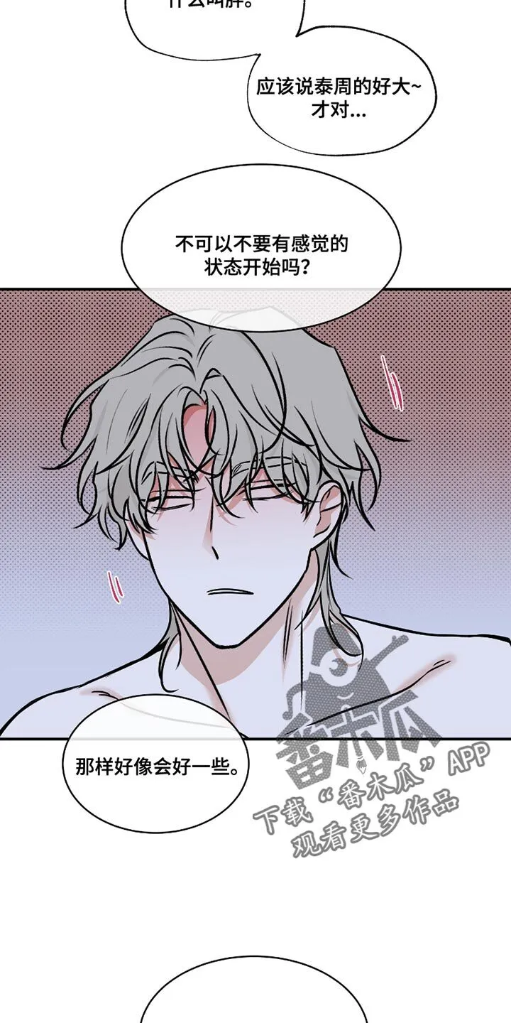 第180章：【第三季】贴贴怪 第14页