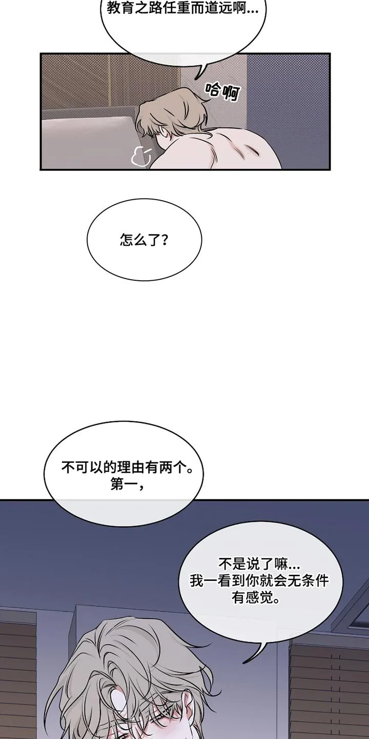 第180章：【第三季】贴贴怪 第15页