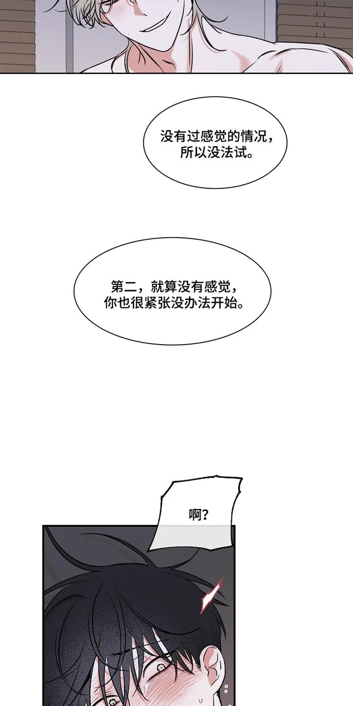 第180章：【第三季】贴贴怪 第16页