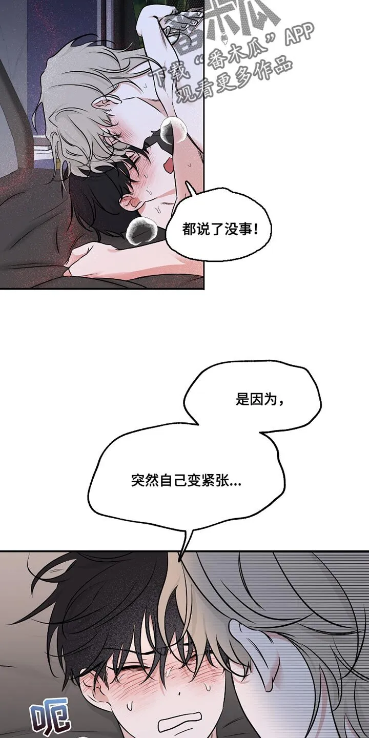 第181章：【第三季】为什么给我机会 第4页