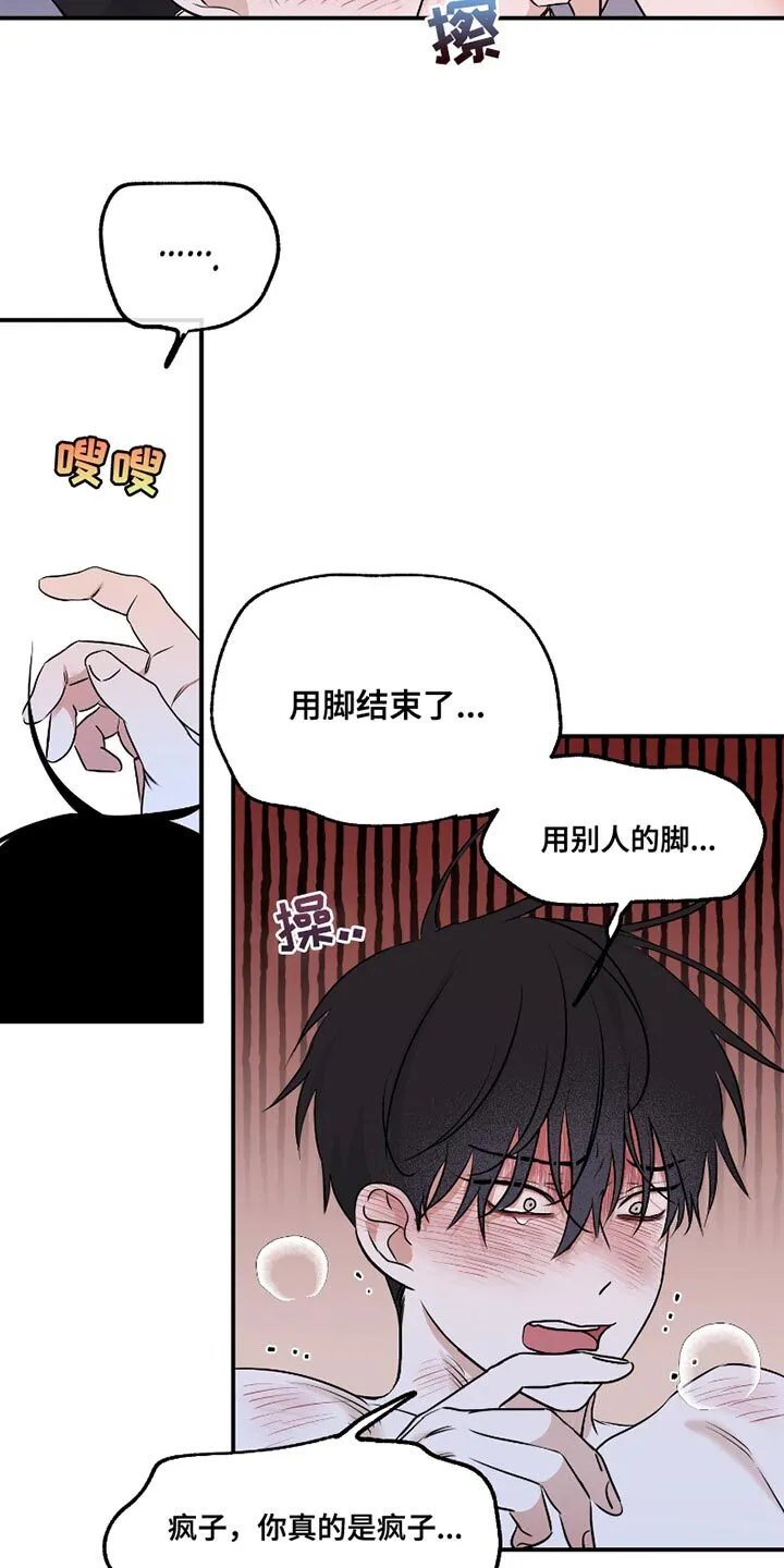 第181章：【第三季】为什么给我机会 第16页