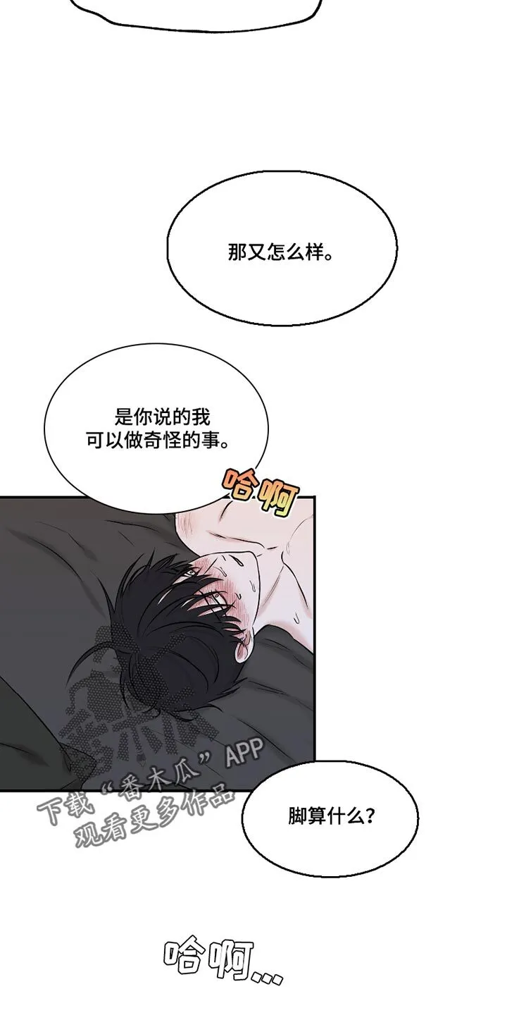 第181章：【第三季】为什么给我机会 第17页