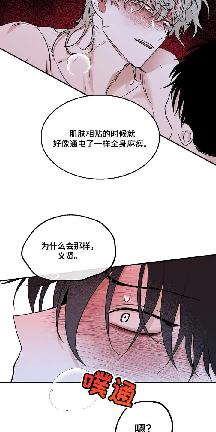 第181章：【第三季】为什么给我机会 第19页