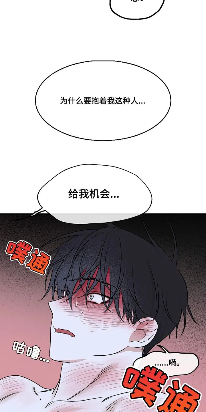 第181章：【第三季】为什么给我机会 第20页