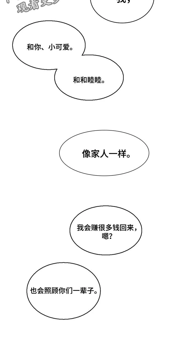 第182章：【第三季】准备单独的房间 第2页