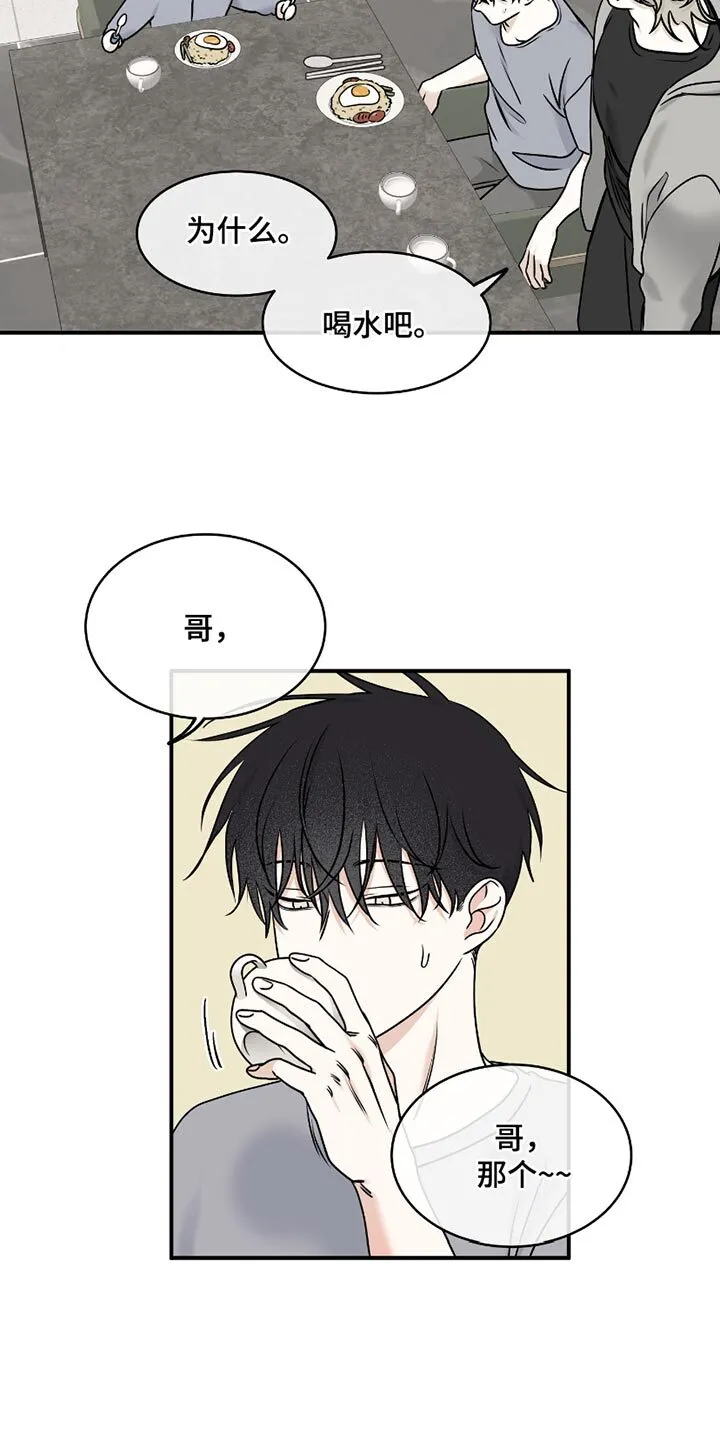 第182章：【第三季】准备单独的房间 第11页