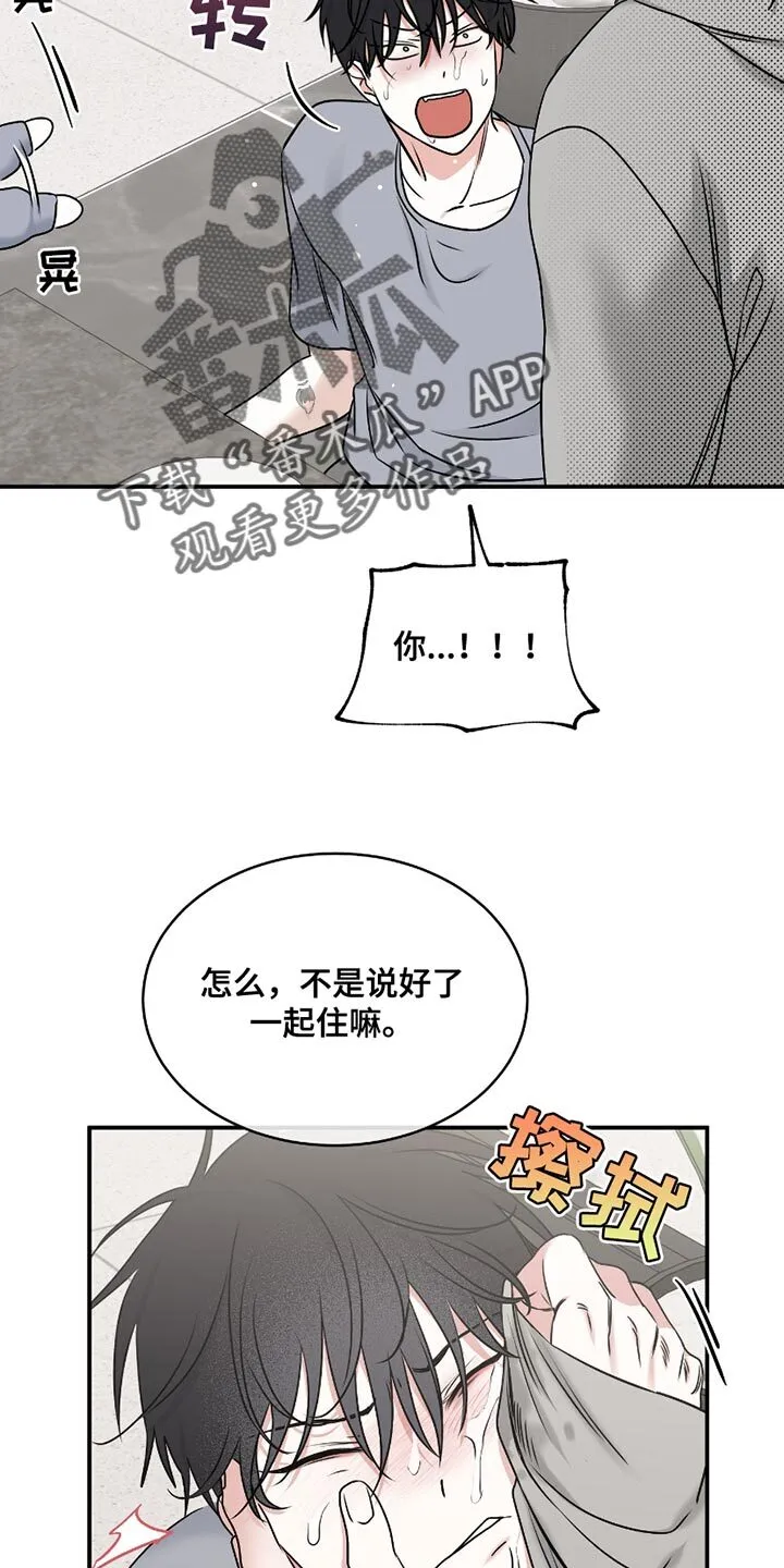 第182章：【第三季】准备单独的房间 第13页