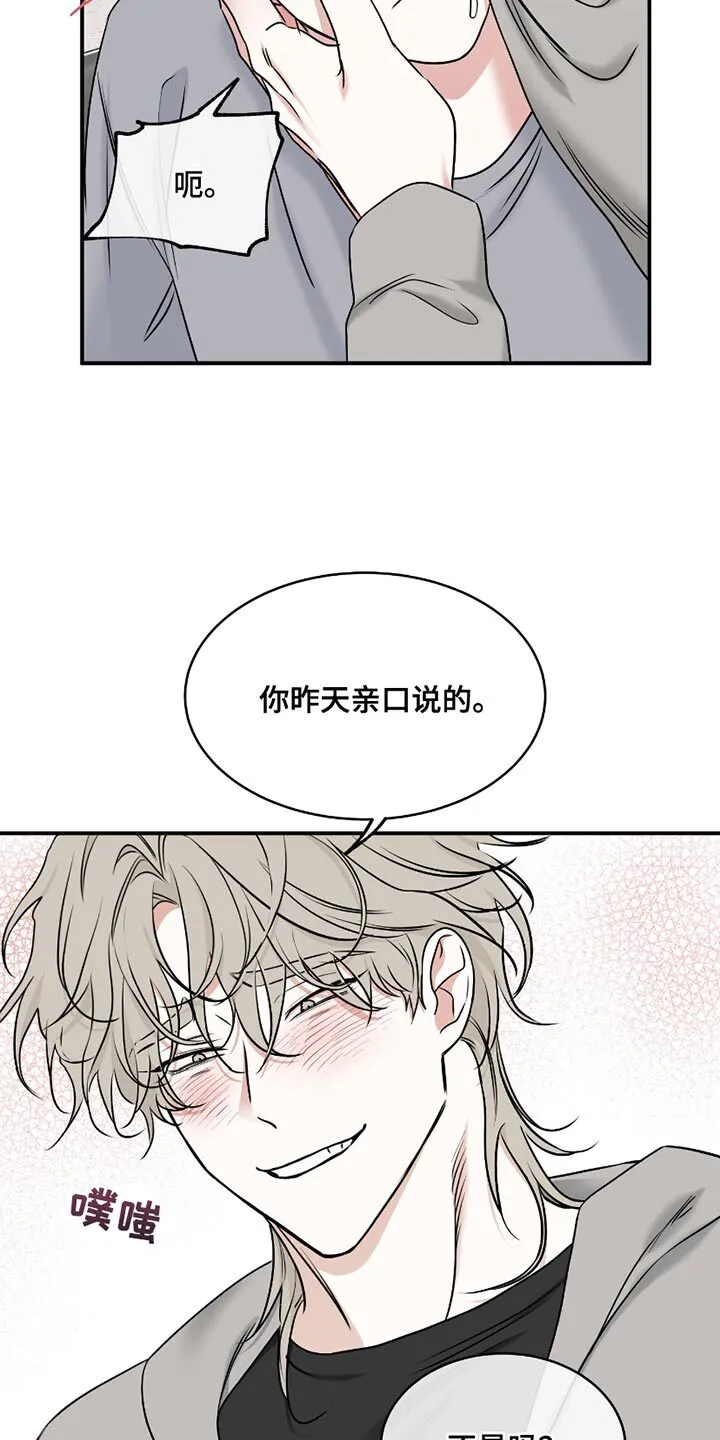 第182章：【第三季】准备单独的房间 第14页