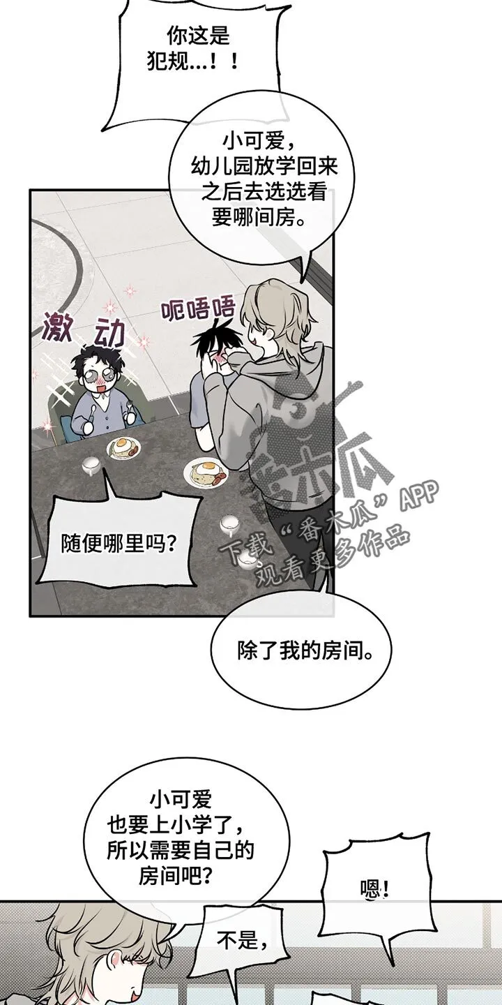 第182章：【第三季】准备单独的房间 第16页